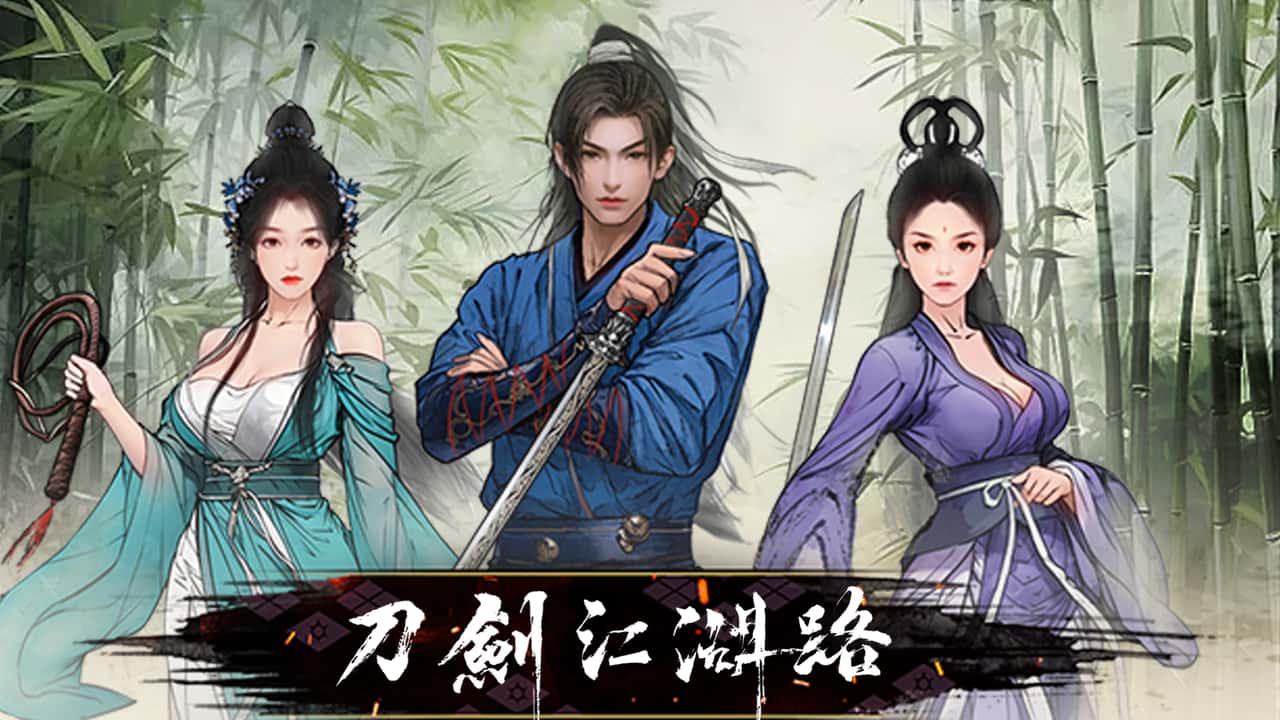 刀剑江湖路-绅士mod版封面